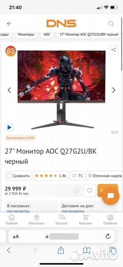 Монитор игровой Aoc+ девайсы