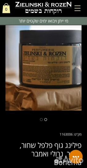 Zielinski rozen скраб черный перец 350 мл Израиль