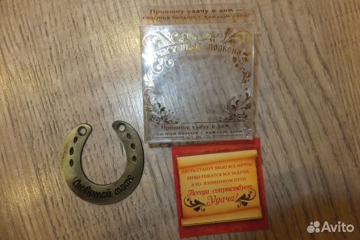 Подкова подарок