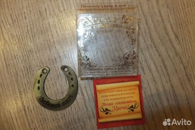 Подкова подарок