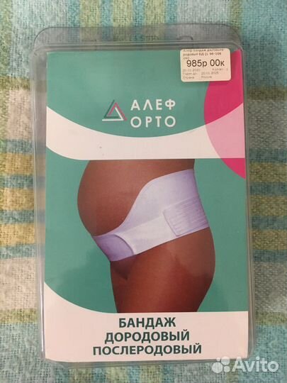 Бандаж для беременных и послеродовой L Алеф Орто