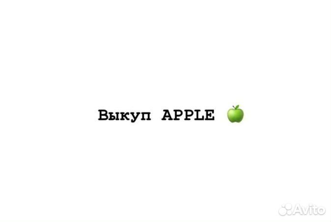 Скупка iPhone / Выкуп телефонов / Скупка / Apple