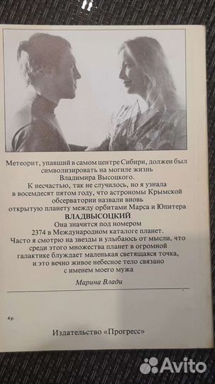 Книга. Марина Влади. Владимир,прерванный полет