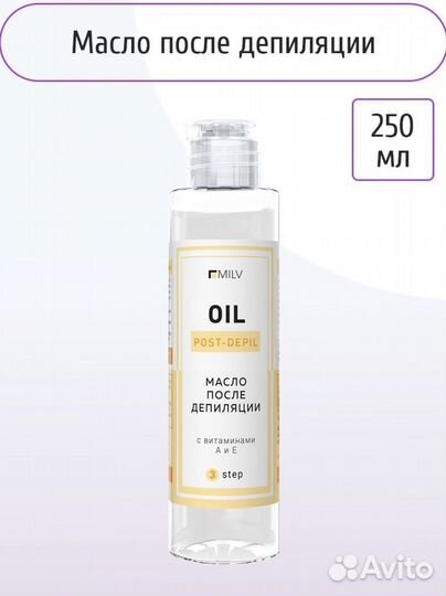 Масло после депиляции milv