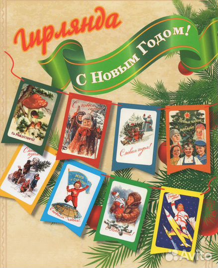 Флажки на елку комплект 16 шт лента 2 м Новый год