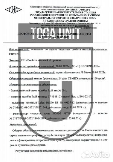 Напашник трёхлепестковый с баллистикой