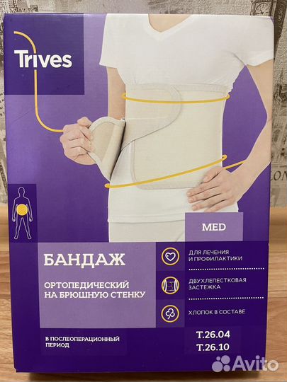 Бандаж послеоперационный на брюшную полость