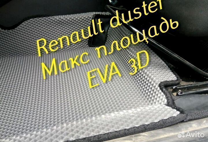 Коврики renault duster eva 3D с бортами эва ева