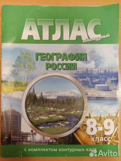 Атлас по географии 8-9 класс