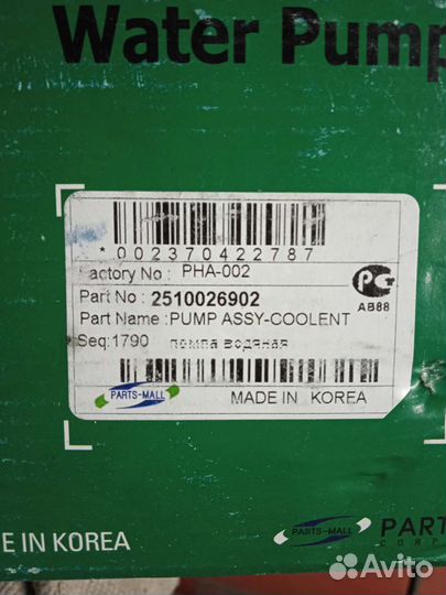 Водяной насос