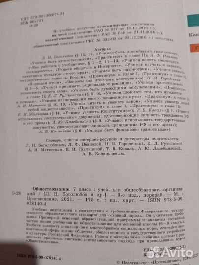 Учебник Обществознание 7 класс боголюбов