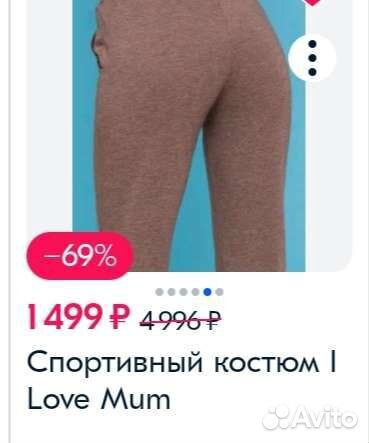 Спортивный костюм для беременных