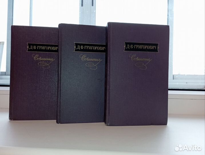 Григорович Д.В. Сочинения