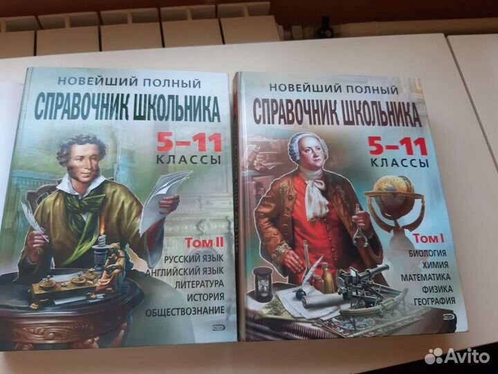 Справочник школьника