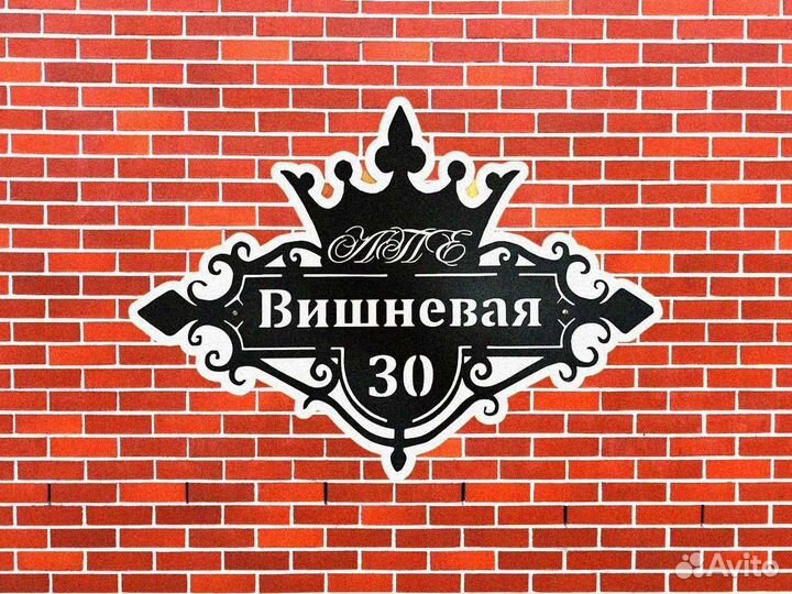 Адресная табличка из металла