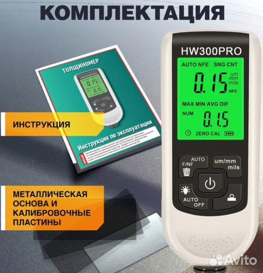 Толщиномер лакокрасочного покрытия (Аренда)