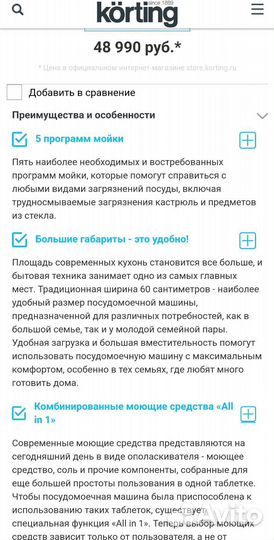 Посудомоечная машина korting новая в коробке