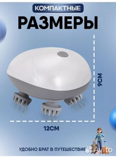 Массажёр для головы и тела