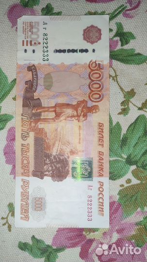 Купюра с красивым номером