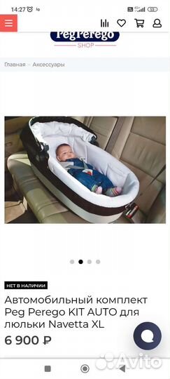 Автомобильный комплект peg perego kit auto