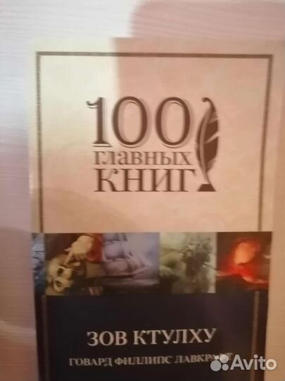 Говард лавкрафт зов ктулху