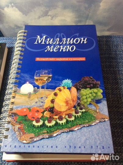 Миллион меню