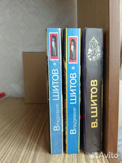Криминальные романы В. Шитова