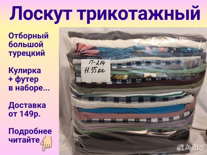 Лоскут трикотажный на вес. Ткань турецкая