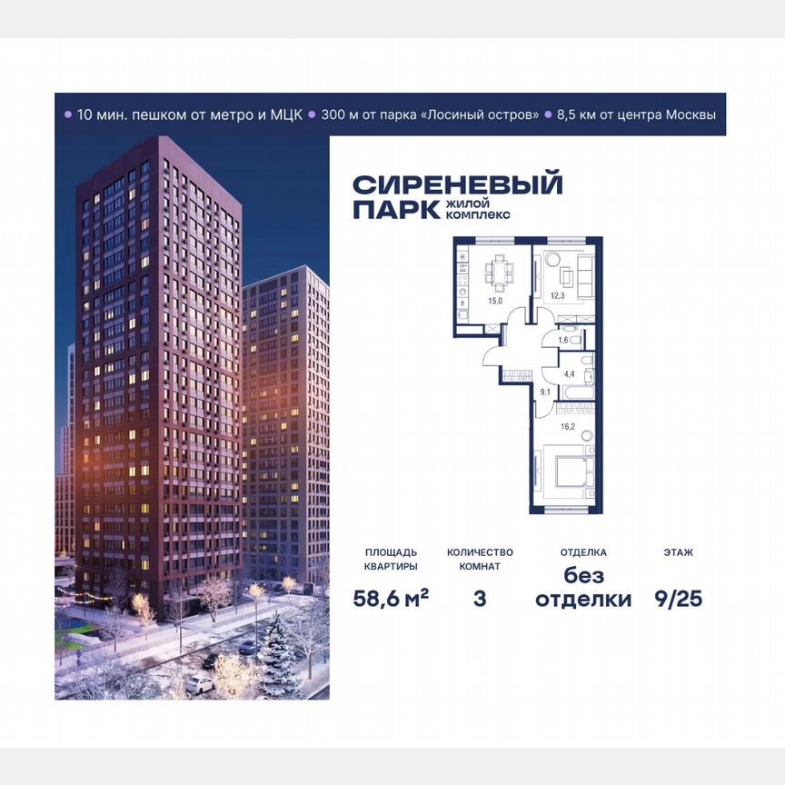 3-к. квартира, 58,6 м², 9/25 эт.