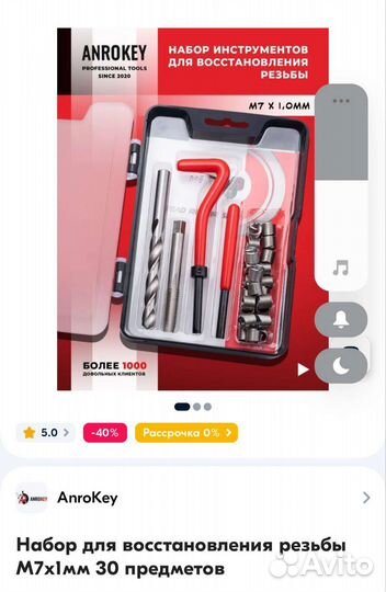 Набор для восстановления резьбы м7