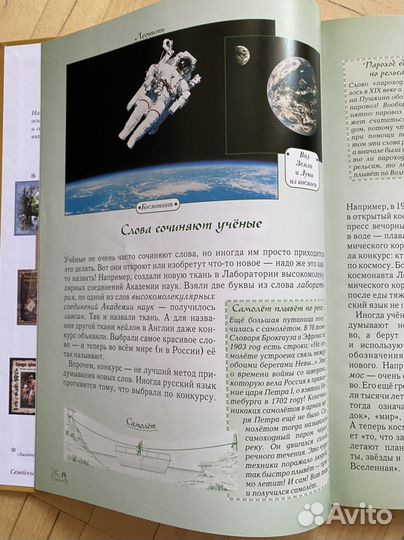 Откуда берутся слова, или Занимательная этимология