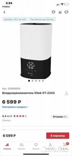 Увлажнитель воздуха vitek