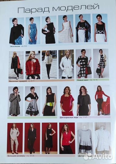 Журнал шик Boutique Бутик Patrones Патронес