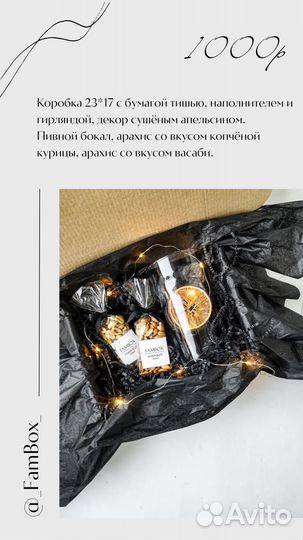 Подарочный бокс