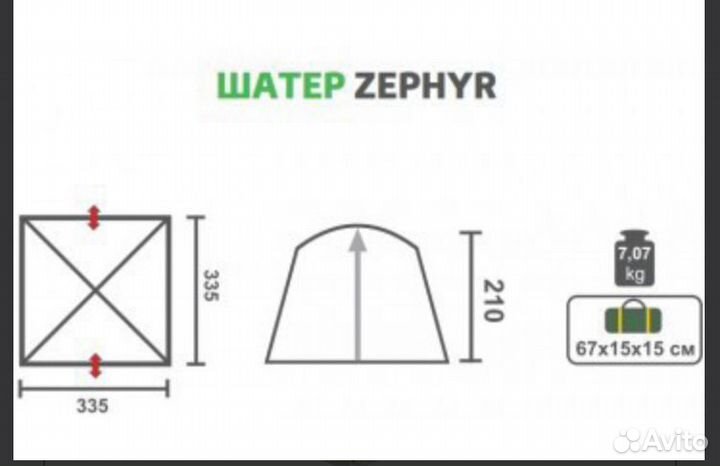 Тент-шатер helios zephyr HS-3075