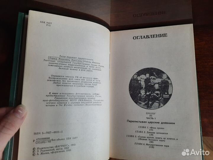 Господи. спаси и усмири Россию. Николай II