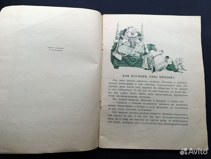 Бирманские народные сказки. 1958