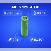 Аккумуляторы 18650 2200mAh 3.7V 1C/3C, Казань