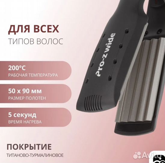 Щипцы гофре dewal