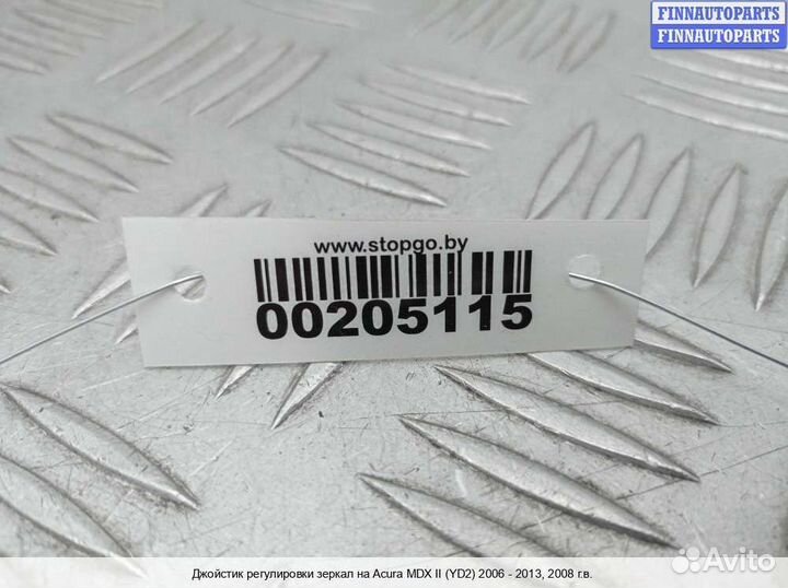 Управление зеркалами Acura MDX (YD2), 2008 3.7 Бензин