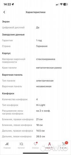 Электрическая варочная панель Bosch