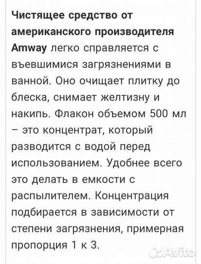 Чистящее средство для ванных комнат Amway