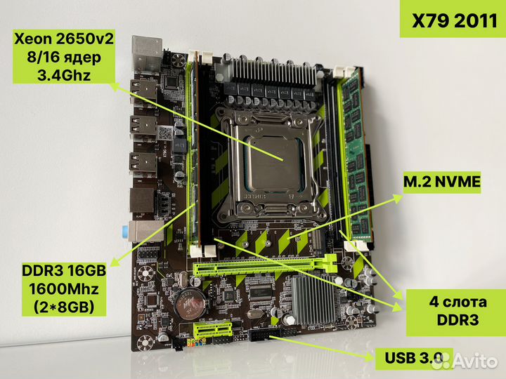 Комплект 2011 X79 / 2650v2 8(16) / 16GB DDR3
