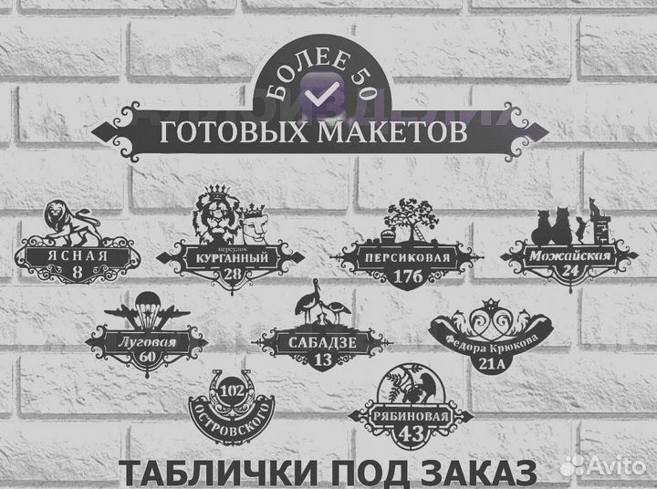 Адресные таблички