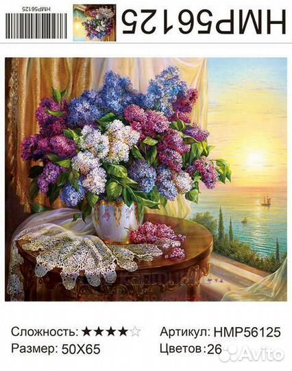 Алмазная мозаика 50x65 Сирень на столике