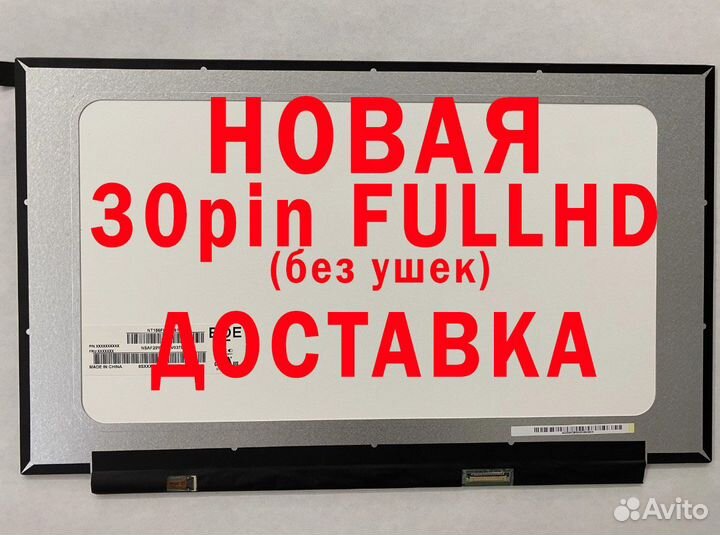 Новые матрицы для ноутбуков DNS, Dexp (apт.к53д)