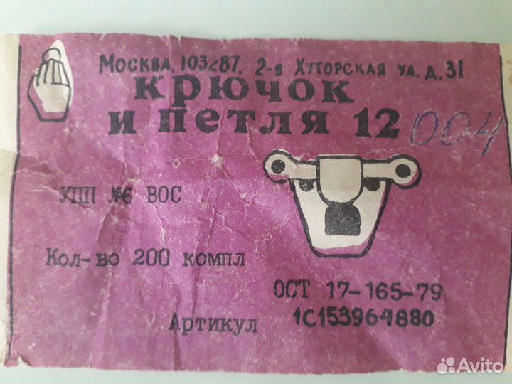 Швейное дело Крючок И петля 12