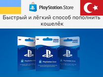 Пополнение/Покупка Игр Турция Украина/PS4 PS5