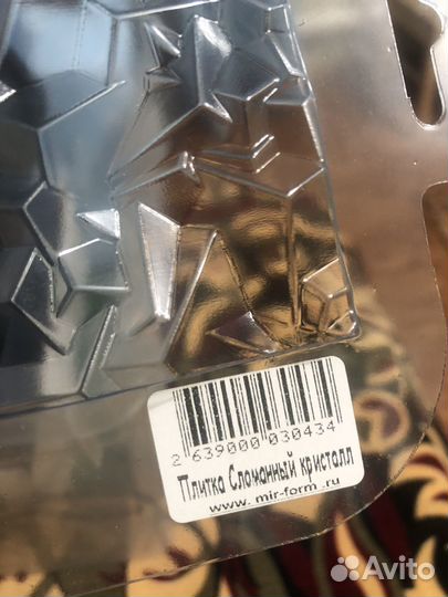 Формы для шоколада пластиковые новые 3 штуки