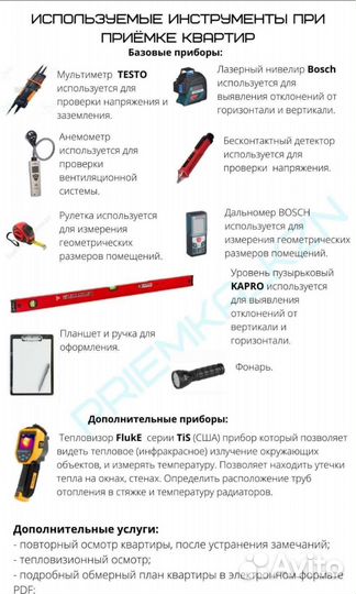 Приемка квартир с чистовой/предчистовой отделкой